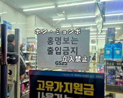 【悲報】サッカー韓国代表の監督、最大手コンビニを出禁に