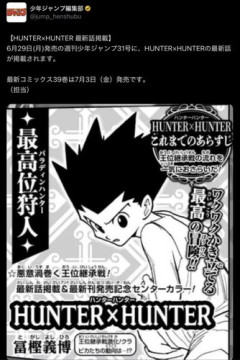 【悲報】ハンターハンター、明日再開なのに全く話題にならない