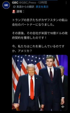 【悲報】トランプの息子さん、政府が大型契約を結ぶ直前に会社を買収してしまうｗｗｗｗｗｗｗｗｗｗ