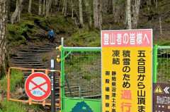 【議論】富士山「閉山期」の登山一律禁止ルールには反対！　日本山岳会会長が「自然に挑戦する機会を奪ってしまう」と危惧