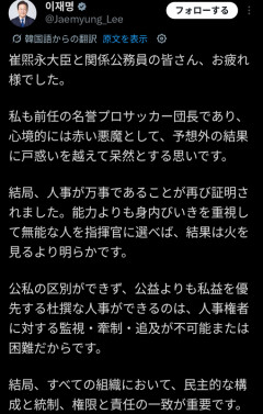 ◆悲報◆李在明韓国大統領自らホン・ミョンボ監督を無能認定して糾弾！「指揮官に無能を選べば結果は火を見るより明らか」