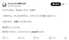 店員から「ハヤシライスも食べるかい？」→会計時に請求　スリム内間の体験談に共感、店へのモヤモヤも...法的問題は？
