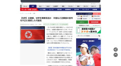 【Ｗ杯】北朝鮮、Ｗ杯を無断放送か　中国など近隣国の信号を不正に傍受した可能性