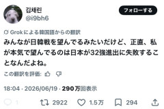 【悲報】韓国人「私たち韓国人はワールドカップで日本がグループ敗退する事を望みます」