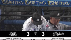 【ロッテ対ソフトバンク8回戦】ロッテ対ソフトバンクは３－３で延長１２回引き分け