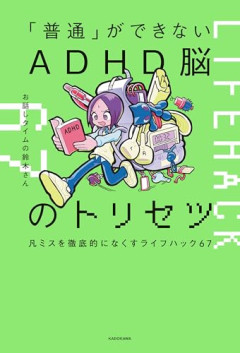 【悲報】ADHDという概念がなかった時代、今とは全然違ったｗｗｗｗ