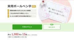 字が汚すぎて辛いからユーキャンのボールペン講座始めた