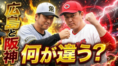 カープ打線と阪神打線、残酷な違いが浮き彫りに。