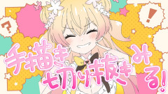 【笑顔】いつもありがとう！桃鈴ねねの手描き切り抜き鑑賞会