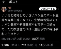 【悲報】女性「はっきり言う、イケメンに養われて専業主婦になって趣味を楽しみ平和に暮らしたい」
