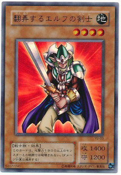 【遊戯王OCG】本日6月28日は25年前に「翻弄するエルフの剣士」が初めて登場した日！
