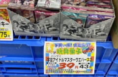 【投げ売り】学マスのウエハースが安すぎるｗｗｗｗｗｗｗｗｗｗ