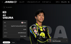 MotoGP第10戦オランダGPで小椋藍選手が優勝、日本人ライダーとして22年ぶりの快挙