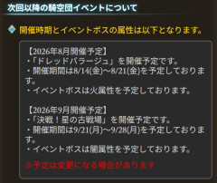 【グラブル】次回古戦場は9月21日より光有利が開催予定！また8月14日より水有利ドレバラが予定など