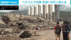 ベネズエラ連続大地震､死者1400人超え 行方不明者は数万人とも