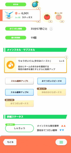 【ポケスリ】意外とスレリーダーのラティオスの方がSP高いから最強ラティオスはスレリーダーで決まりか？