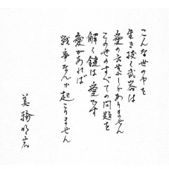 【困惑】美輪明宏さん（91）の死ぬ前の手紙の内容どうなのこれ