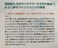 【画像】福田雄一「ケロロ軍曹で福田アベンジャーズやりたいけど自信ない、可能ですか？」