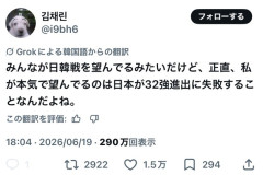 韓国人「ハッキリ言う。日本にグループ敗退してほしい。」