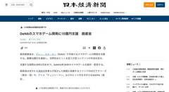 【朗報】日本政府、DeNAのスマホゲーに15億円を支援