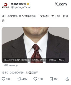【悲報】文科省「女子枠は”合理的”だから性差別やないで」→大炎上ｗｗｗｗｗｗｗｗｗｗｗｗｗｗｗ