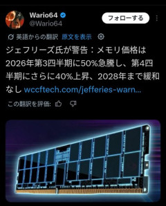 【悲報】メモリ会社「メモリは今の価格から更に倍になる、二度と下がらない」