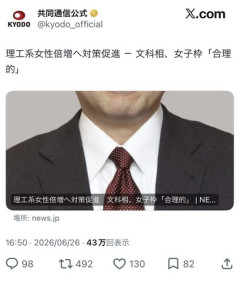 【悲報】文科省「女子枠は“合理的”だから性差別やないで」→大炎上