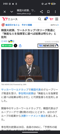 【悲報】韓国サッカー、まさかの大統領による死体蹴りｗｗｗｗｗ
