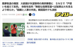韓国・李大統領、Ｗ杯監督を「身内びいきの無能な指揮官」「組織と人事の失敗」と痛烈批判