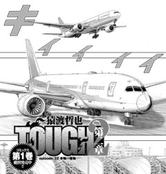 【TOUGH 第2章】32話、本物の怪物