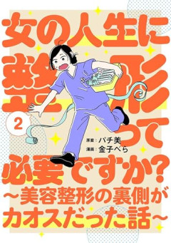 【悲報】令和女子、美容整形が当たり前の時代になるｗｗｗｗ
