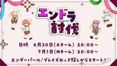 【にじさんじ】あらなみマイクラ、エンドラ討伐イベント開催！【6/30(水)-7/1(木)】