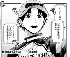 【ハルフォーミュラ】3話 感想...俺達の未来