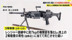 陸自隊員が訓練中に軽機関銃を高さ15mから誤って落下させ2等陸曹に直撃　妻が損害賠償求める訴訟で意見陳述