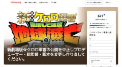 【悲報】新劇場版ケロロ軍曹、あまりにも不評すぎて署名活動が始まってしまう