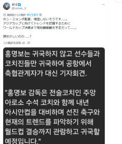 【朗報】韓国代表監督ホン・ミョンボ監督、帰国せずアメリカで試合を観戦を続ける模様ｗｗｗｗｗｗｗ