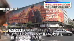 米イラン、相互攻撃停止で合意…仲介国カタールで30日にホルムズ海峡の問題協議へ！
