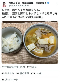 【画像】 福島瑞穂「趙簡単料理です」 ←え、普通その変換になる？？