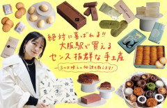 【悲報】大阪土産、ガチで無いｗｗｗｗｗｗｗｗｗｗ