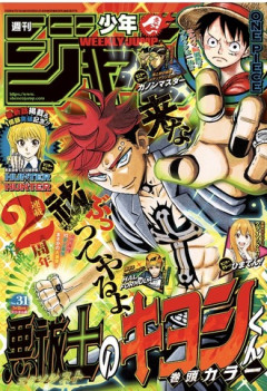 今週のジャンプ掲載順www