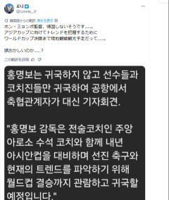 【朗報】韓国代表監督ホン・ミョンボ監督、帰国せずアメリカで試合を観戦を続ける模様ｗｗｗｗｗｗｗ