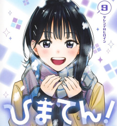 【感想】ジャンプの家事代行ラブコメついに完結！最後に殿一と一緒になったのは･･･！？