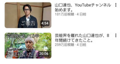 【朗報】山口達也チャンネル、大人気wwwww