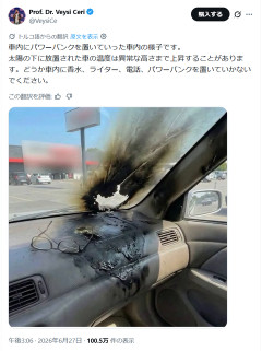 【画像】炎天下の車内にモバイルバッテリーを放置した結果