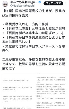 【驚愕】同志社国際高校の教育、左傾化・偏向を通り越して狂っていた件