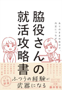 【悲報】「就職活動」、ガチで罠が多すぎるｗｗｗｗ