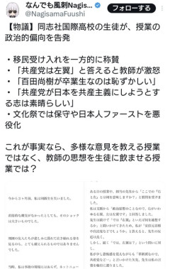 驚愕、同志社国際高校の教育、左傾化・偏向を通り越して狂っていた件  [6/29]