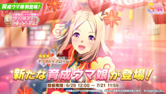 【ウマ娘】★3ナリタトップロード･サポカSSR駿川たづな･メイショウドトウが登場！10連ずつ回します