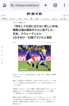 【速報】朝鮮日報の記事タイトルが韓国でも炎上 「何をしても役立たずな日本、韓国32強の可能性がさらに低下」