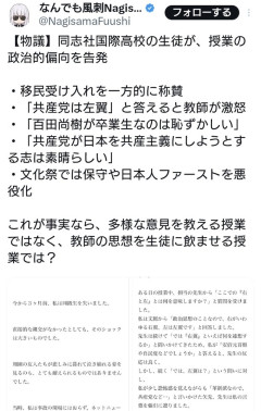 【驚愕】同志社国際高校の教育、左傾化・偏向を通り越して狂っていた件
